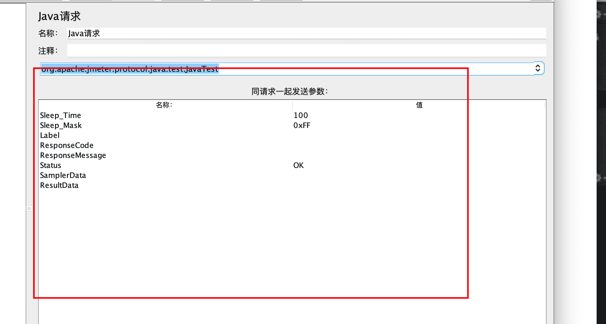 jmeter取样器javaRequest脚本8